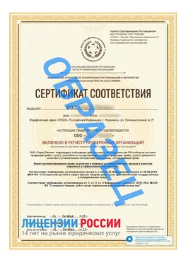 Образец сертификата РПО (Регистр проверенных организаций) Титульная сторона Железногорск Сертификат РПО